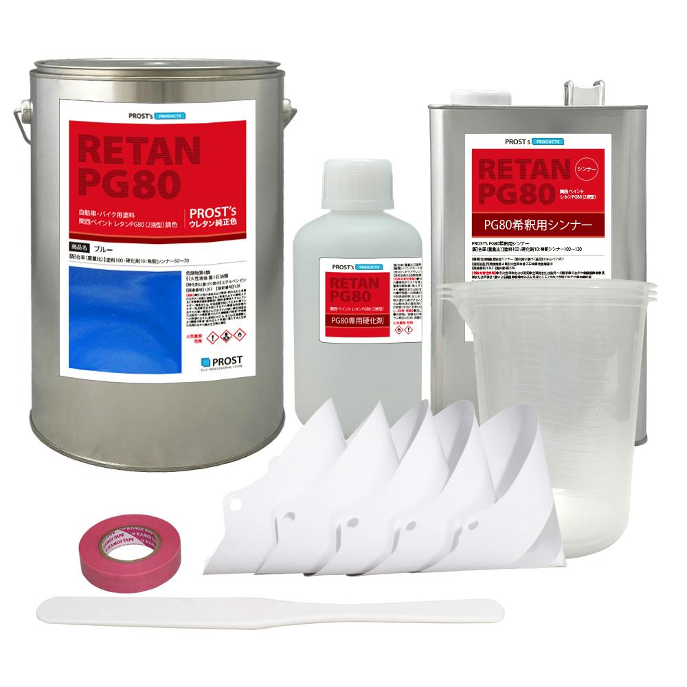 関西ペイントPG80 ブルー 7kgセット（シンナー/硬化剤/道具付） 自動車