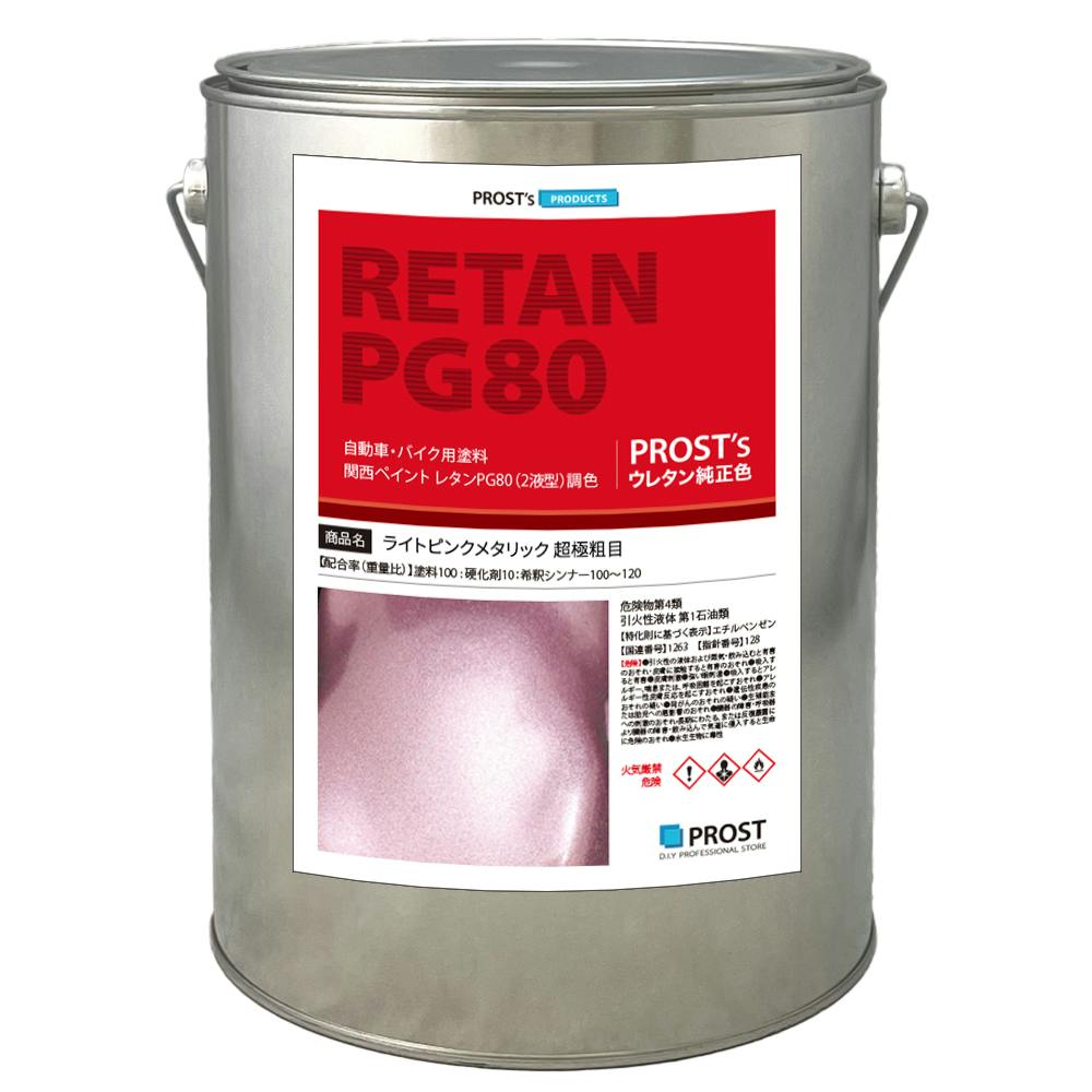 関西ペイントPG80 超極粗目 ライト ピンク メタリック 4kg 自動車用