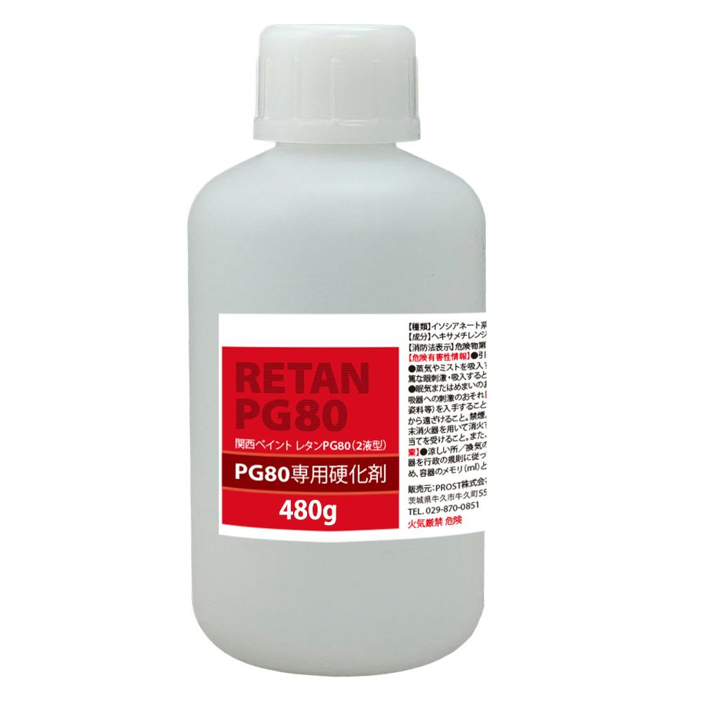 関西ペイント【PG80専用硬化剤 140g】自動車用ウレタン塗料 2液 カンペ