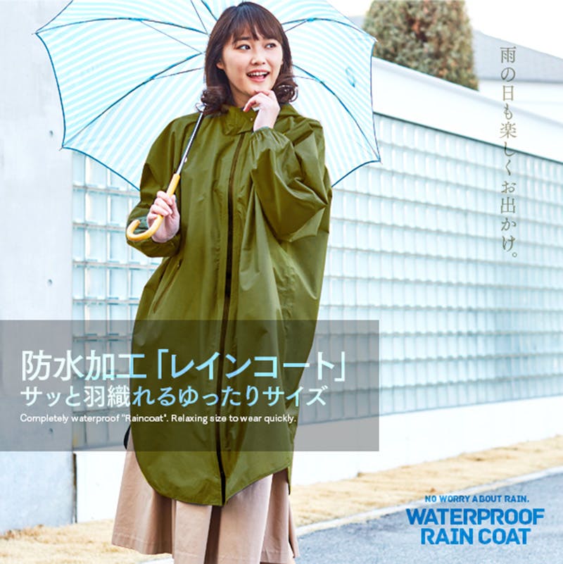 ゆったり防水レインコート（カーキ）お得な2枚セット】 ちあふる