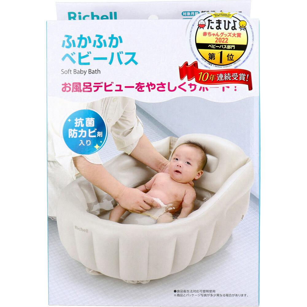 リッチェル ふかふかベビーバスK ベージュ ×1点【送料込み