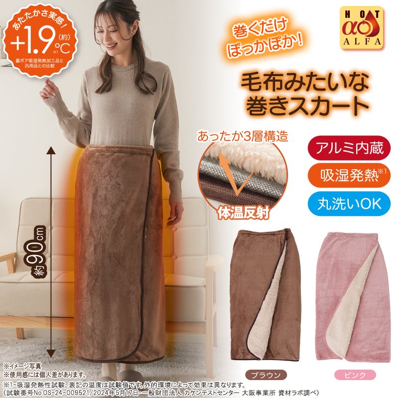 HOTαアルミ入り腰巻きブランケット ブラウン＆ピンク 約140×90cm お得