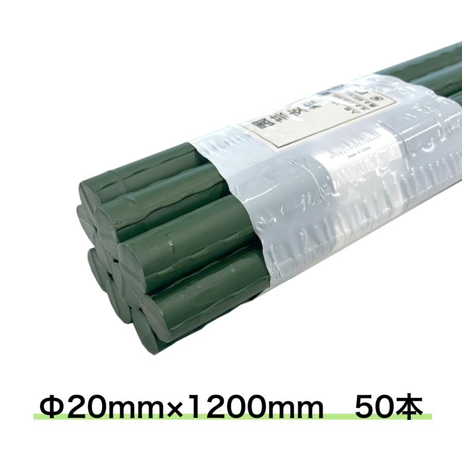 園芸支柱 Φ20mm 50本 1200mm イボ付き支柱 イボ竹 鋼管ポール 内