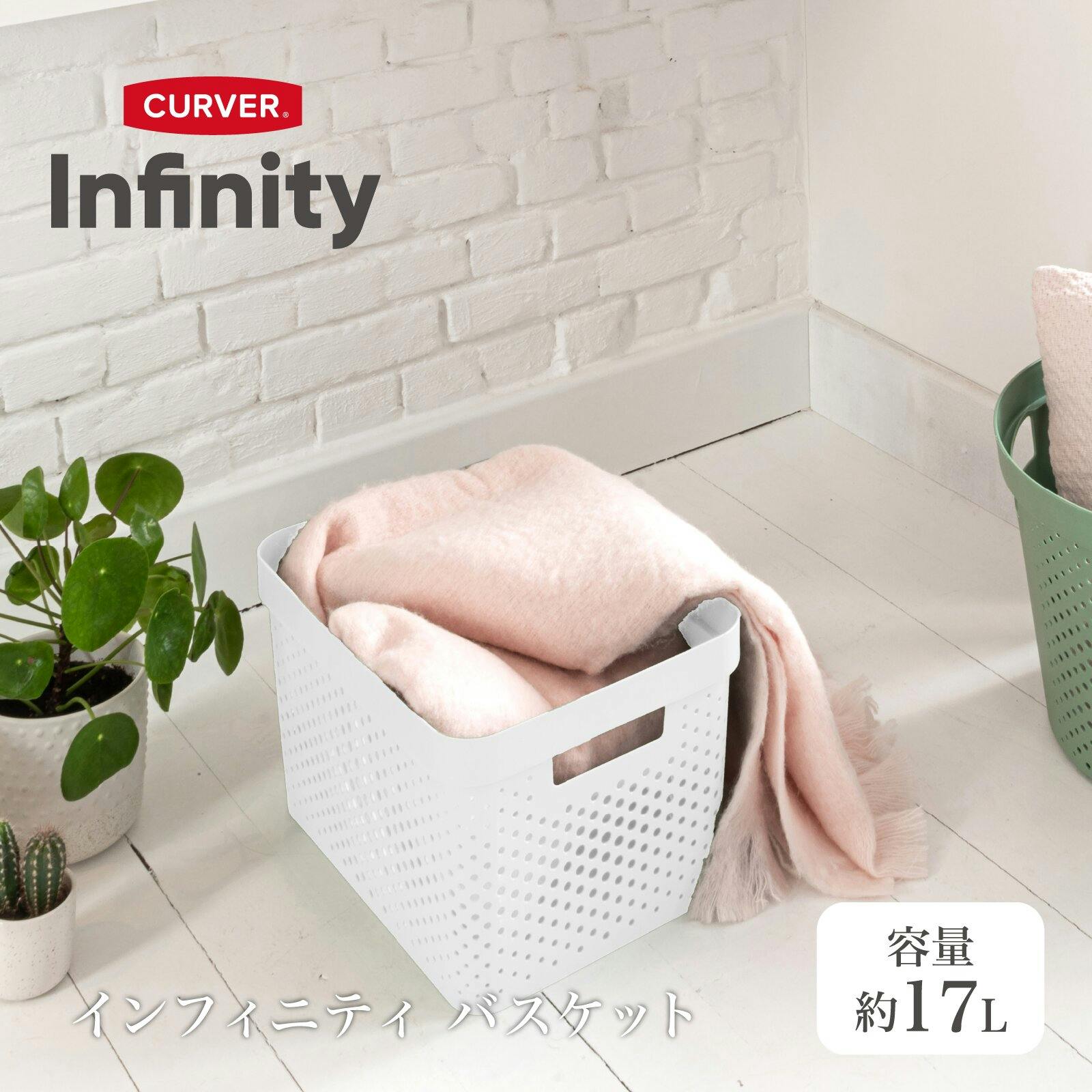 藤栄 CURVER インフィニティー 17Lドット ホワイト 洗濯かご