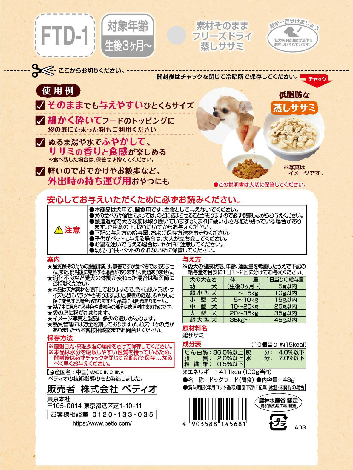 ペティオ フリーズドライ蒸しササミ48g 犬用おやつ 無添加 3419379001