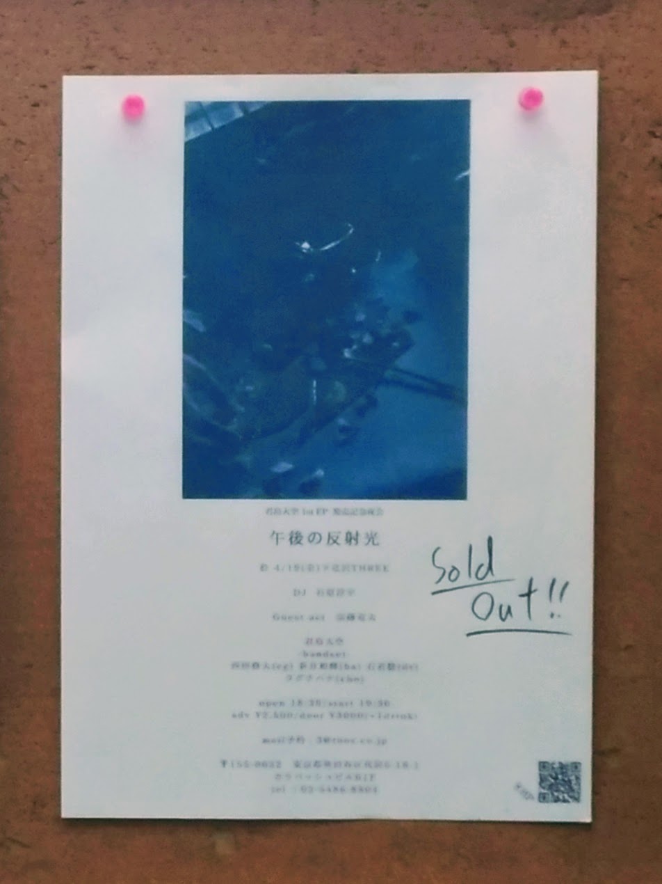 君島大空 1st EP発売記念夜会 『午後の反射光』 ―OTOTOYライヴレポ