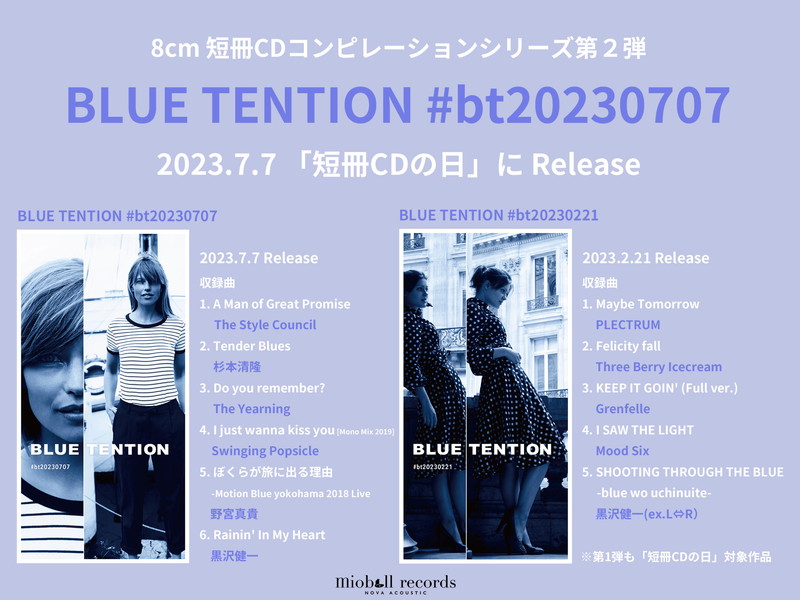 短冊CDコンピ」第2弾 スタカン、野宮真貴による小沢健二カバー、黒沢