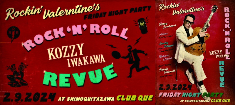 Kozzy Iwakawa Rock'n Roll Revue、2/9下北沢CLUB Queにてワンマン
