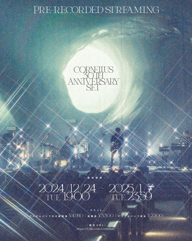 Cornelius 30th Anniversary Special」 YouTube公開 - News - OTOTOY