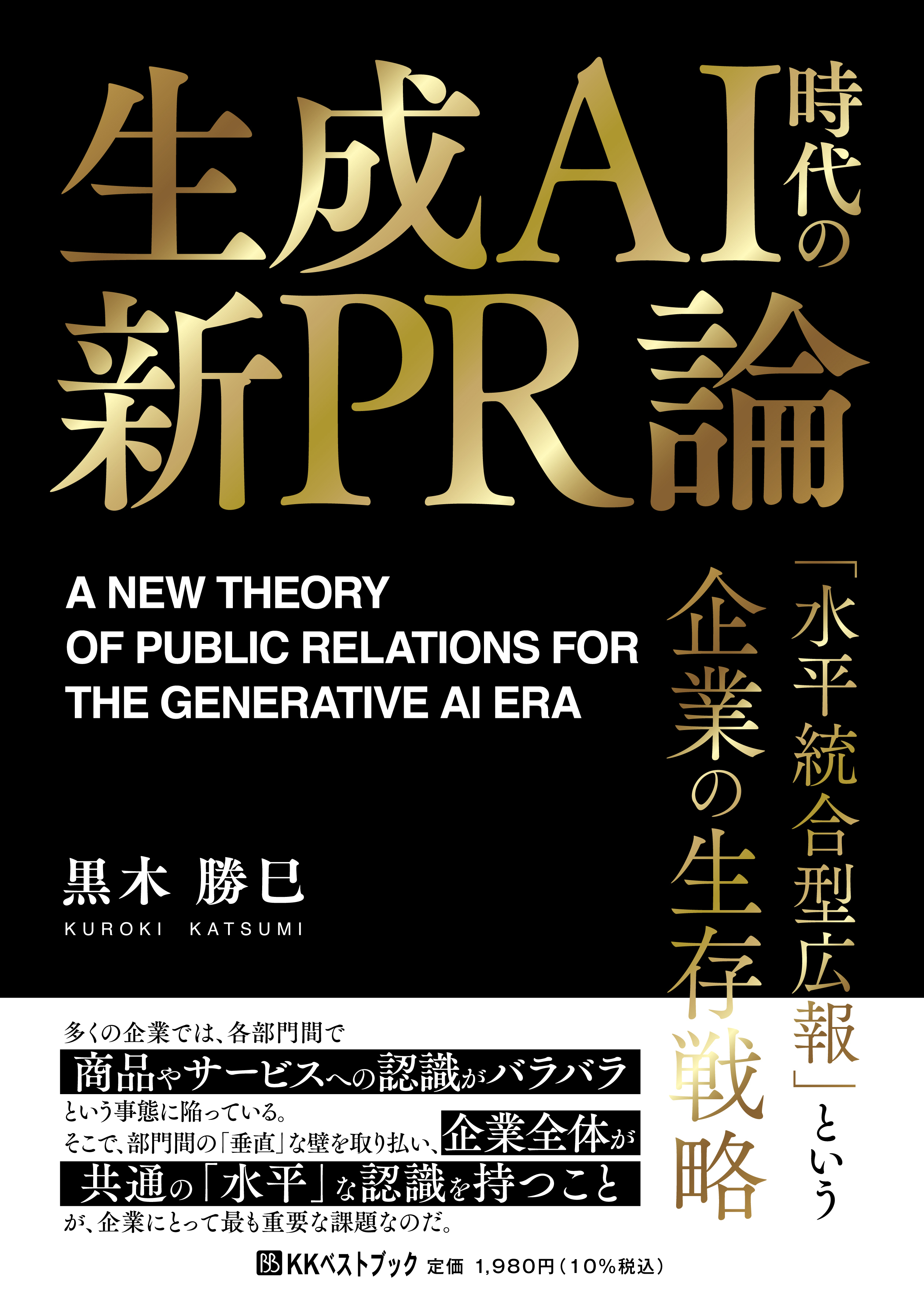 生成AI時代の新PR論 | その「発信疲れ」、原因は構造にあった。