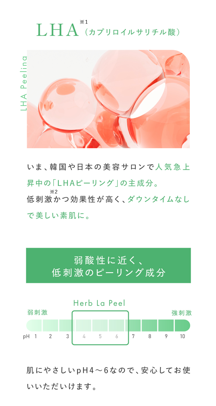 ハーブラピール（ハーブピーリング） | 【公式】INSiTU[インシトゥ] 高