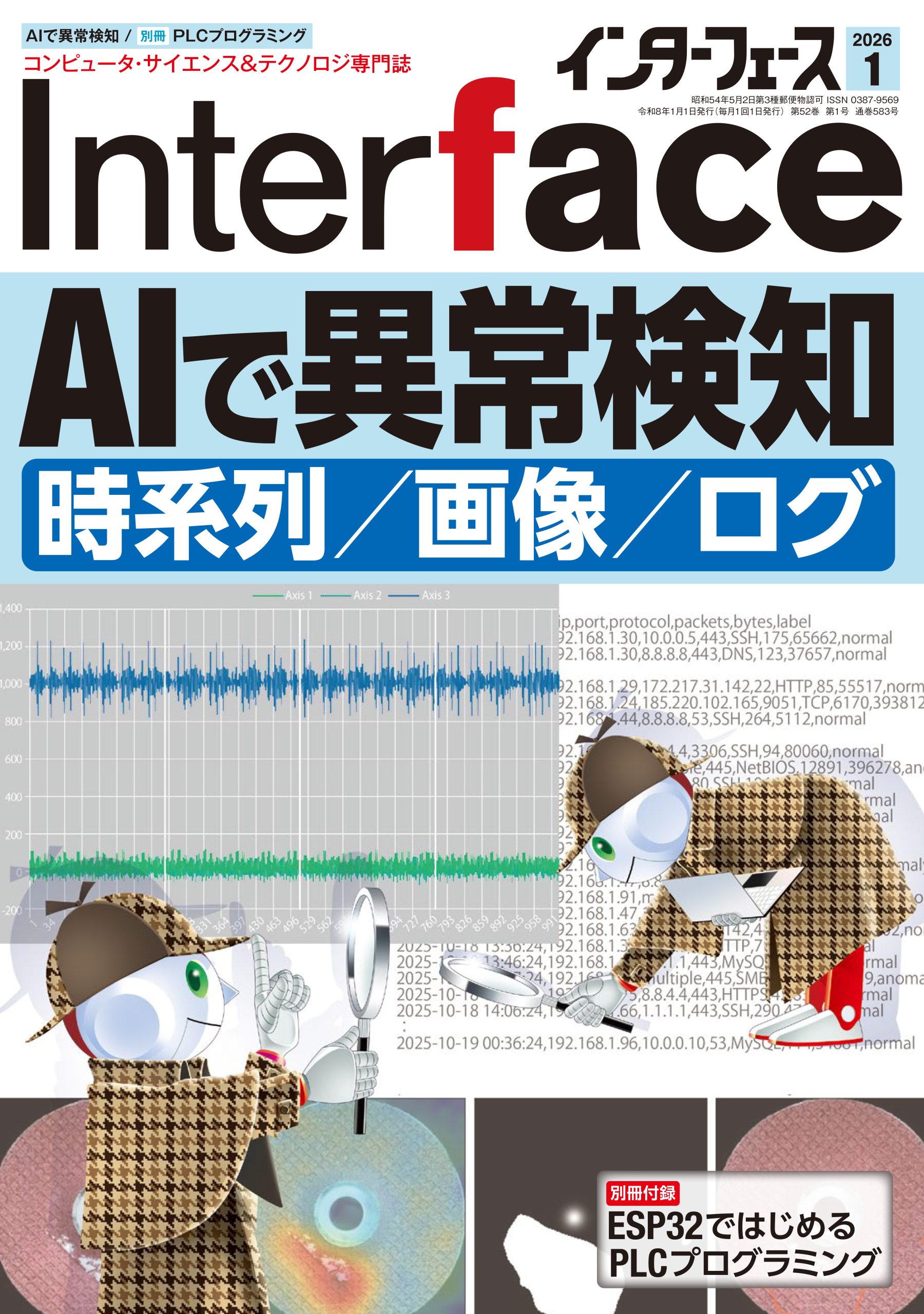 バックナンバー ｜ Interface – CQ出版