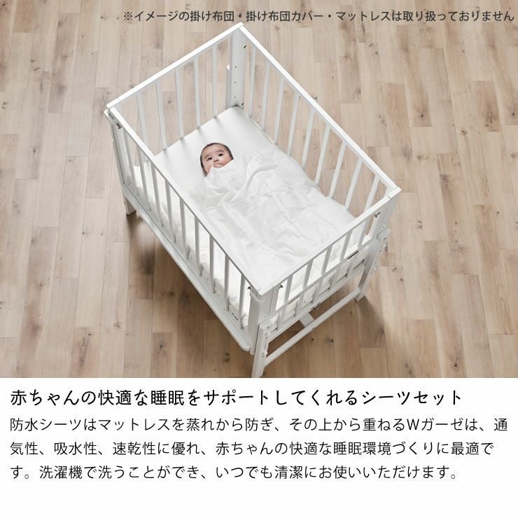 そいねーるミニ ベビーベッド専用防水シーツ・W ベッドパッド｜ベッド