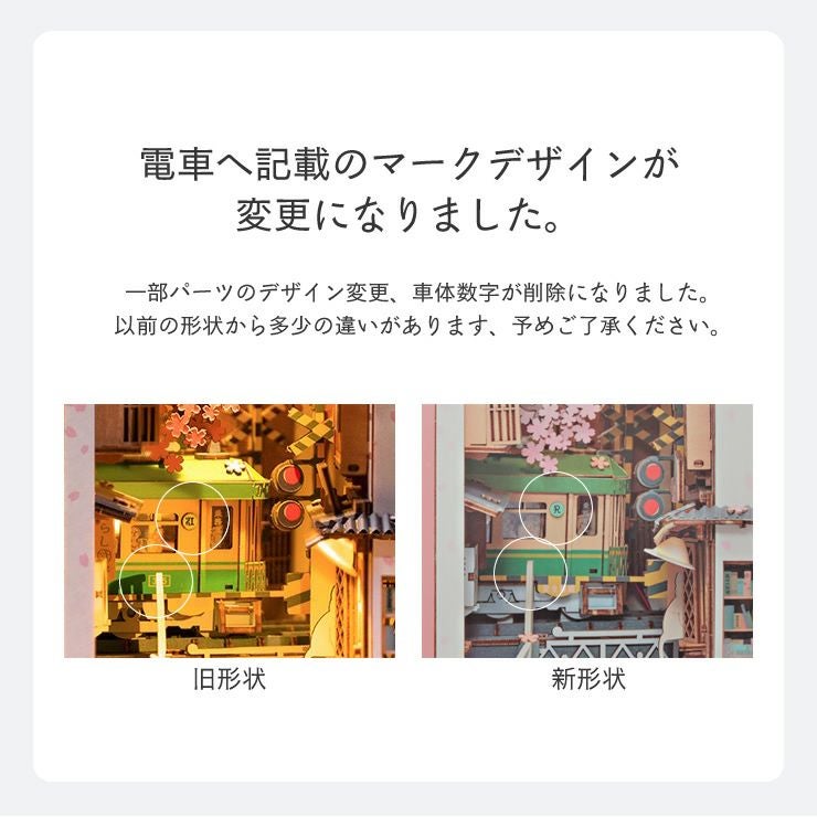 つくるんです ウッドパズルブックヌック 桜さく駅 オーナメント・置物