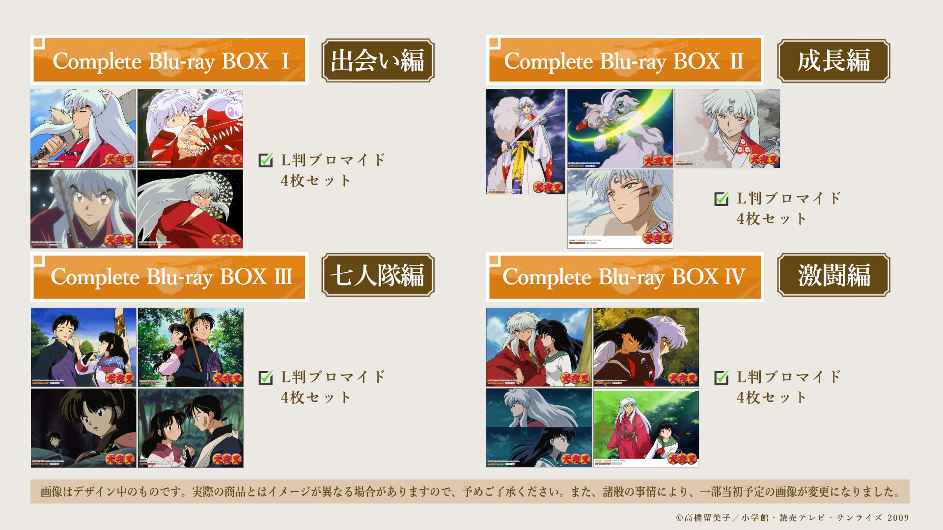 BOX1 出会い編 | 犬夜叉 Complete Blu-ray BOXシリーズ