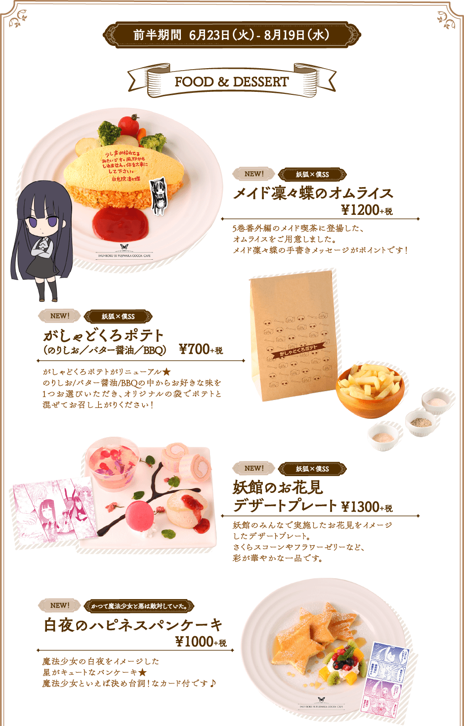 妖狐×僕SS・藤原ここあ コラボレーションカフェ 公式サイト