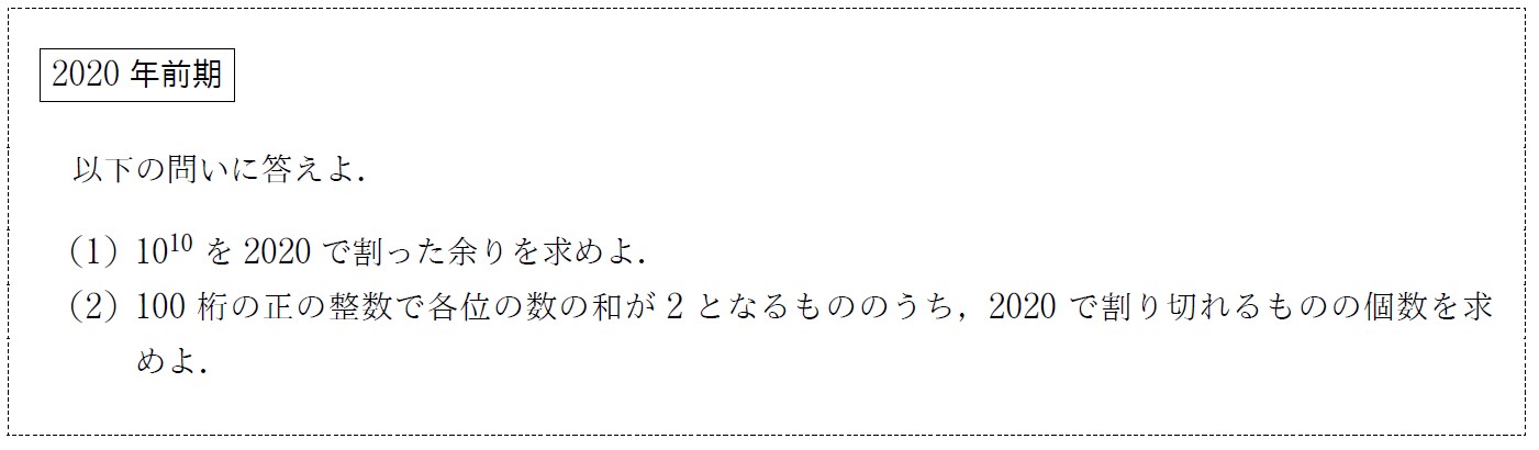 一橋大学の整数問題