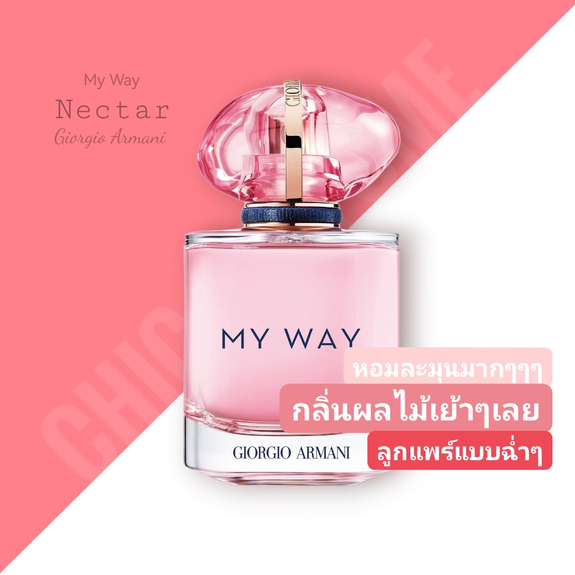 My アルマーニネクターMY WAY nectar EDP 90ml Way Eau de Parfum