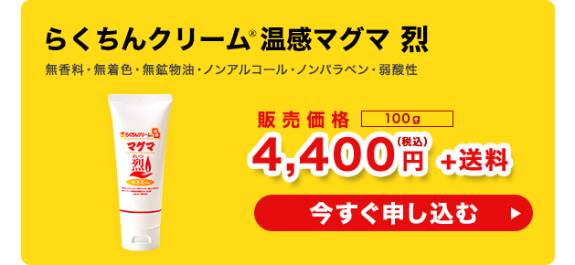 温感マグマ | 株式会社インマイライフ