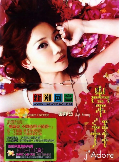 崇拜-梁静茹(Adoration/J'adore-Fish Leong) – In My Melody