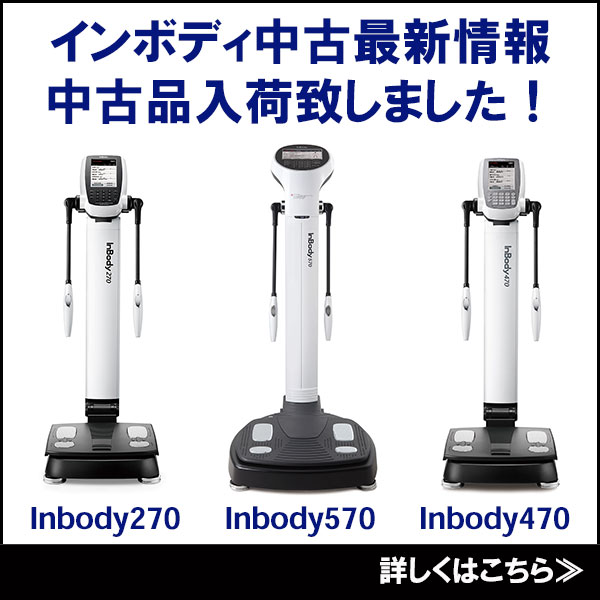 インボディ（InBody）シリーズ紹介