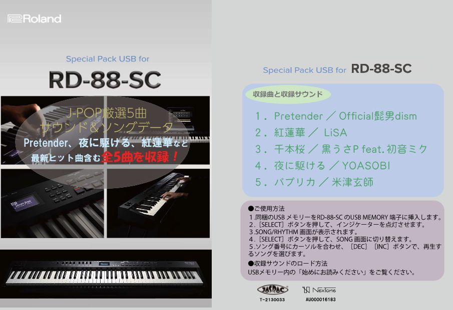 Roland RD-88-SC | スピーカー搭載、軽量でコンパクトなステージピアノ