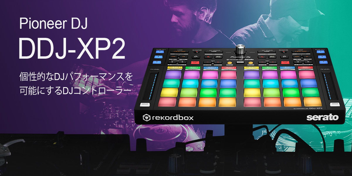 Pioneer DJ DDJ-XP2 | 強力なパッドモードでさらなるパフォーマンスを
