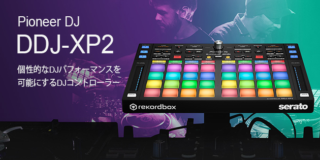 Pioneer DJ DDJ-XP2 | 強力なパッドモードでさらなるパフォーマンスを