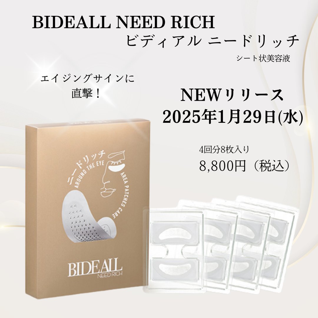 BIDEALL NEED RICH ビディアル ニードリッチ（シート状美容液）｜有限