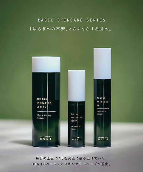 オサジ（OSAJI） オサジ チューニング スキンケア トライアルセット