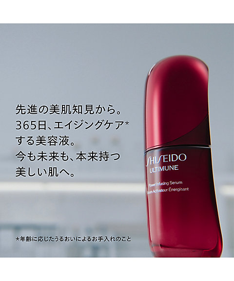 SHISEIDO（SHISEIDO） SHISEIDO アルティミューン パワ
