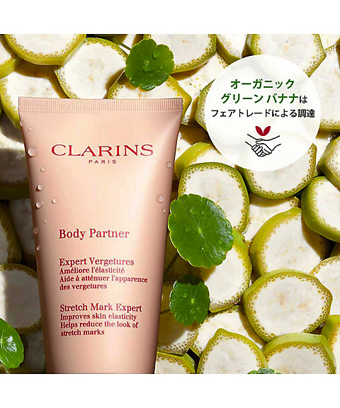 CLARINS（CLARINS） ボディ パートナー 通販 | 【ISETAN BEAUTY online