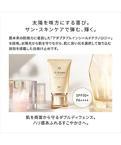 clé de peau BEAUTÉ（clé de peau BEAUTÉ） クレームUVnキット 通販