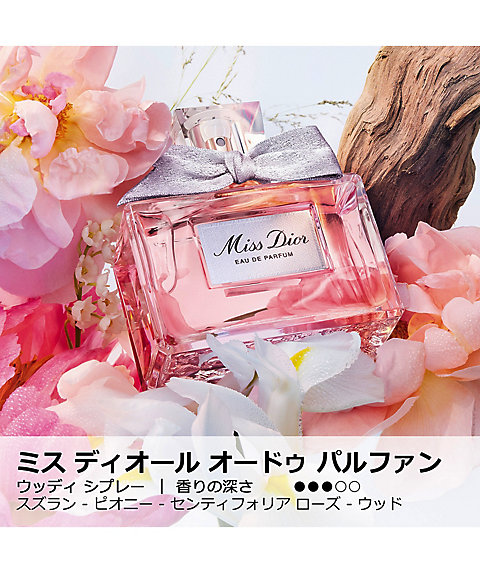 ディオール（Dior） ミス ディオール オードゥ パルファン 通販