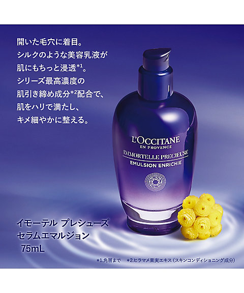 ロクシタン（LOCCITANE） イモーテル プレシューズセラムエマルジョン