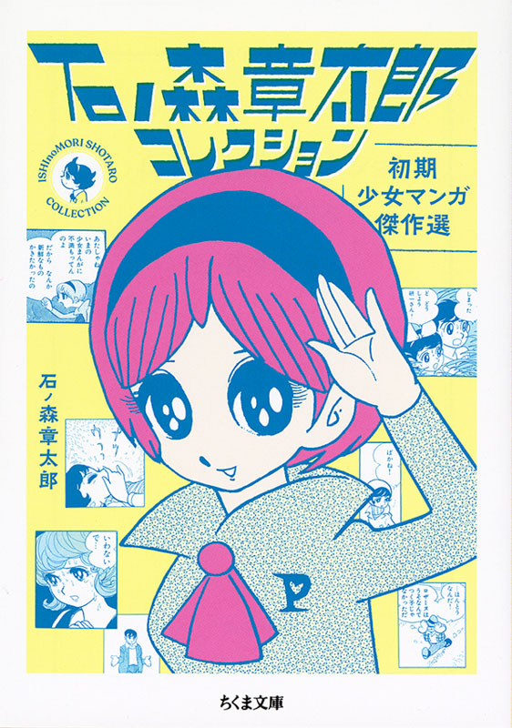 石ノ森章太郎ファンアタジー編/SF編発売! - 石森プロ