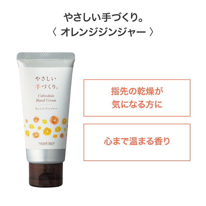 やさしい手づくり。オレンジジンジャー【ヘアオイルサンプル付き