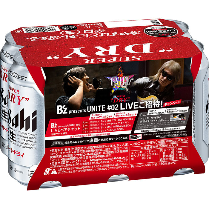 ビール 販売個数限定 ビール アサヒ スーパードライ B'z UNITE 02 応募