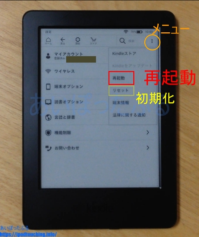 Kindle電子書籍リーダーが開かない不具合をリセット初期化で解決した