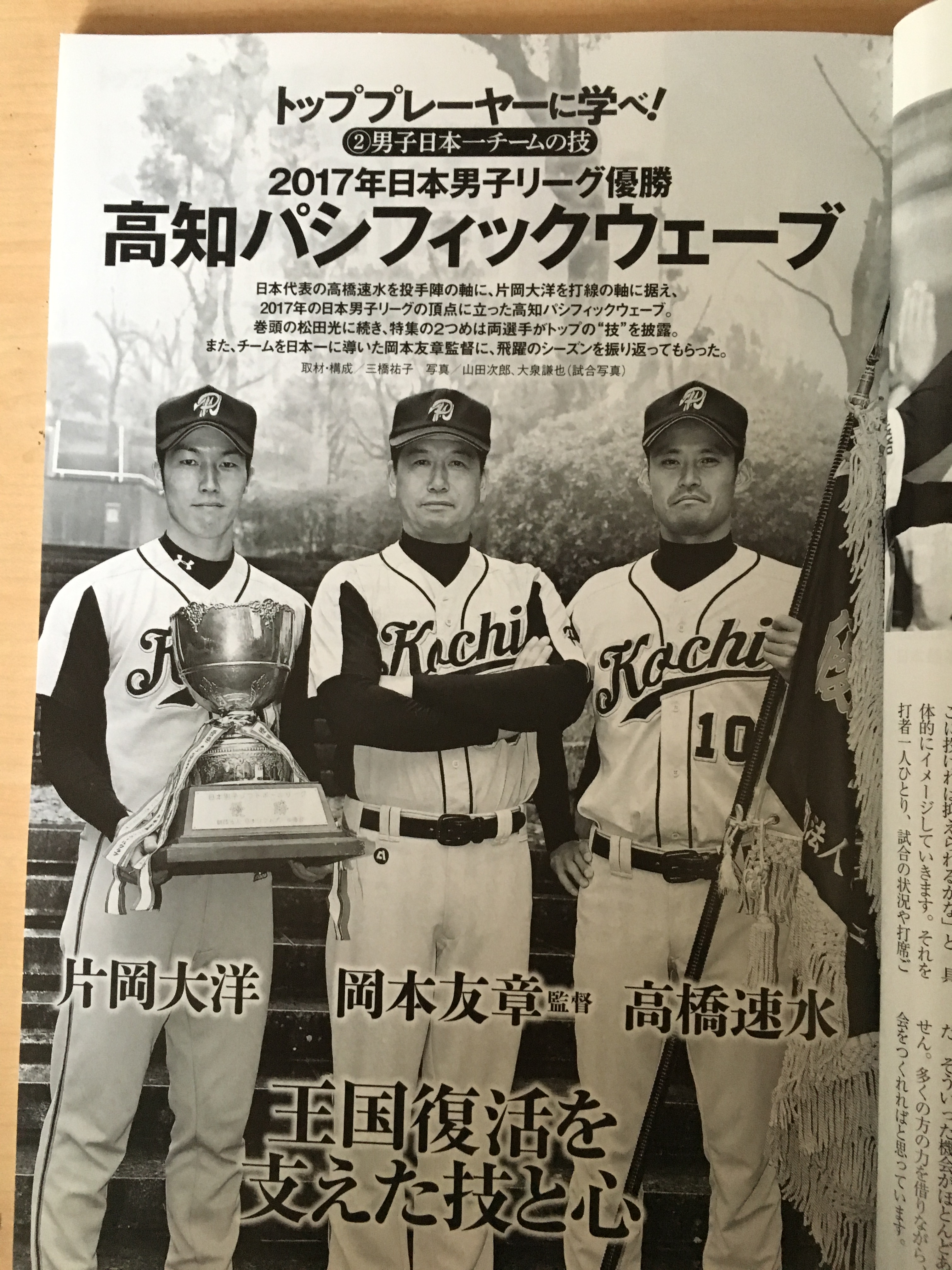 ソフトボールマガジン2108年2月号が届きました。