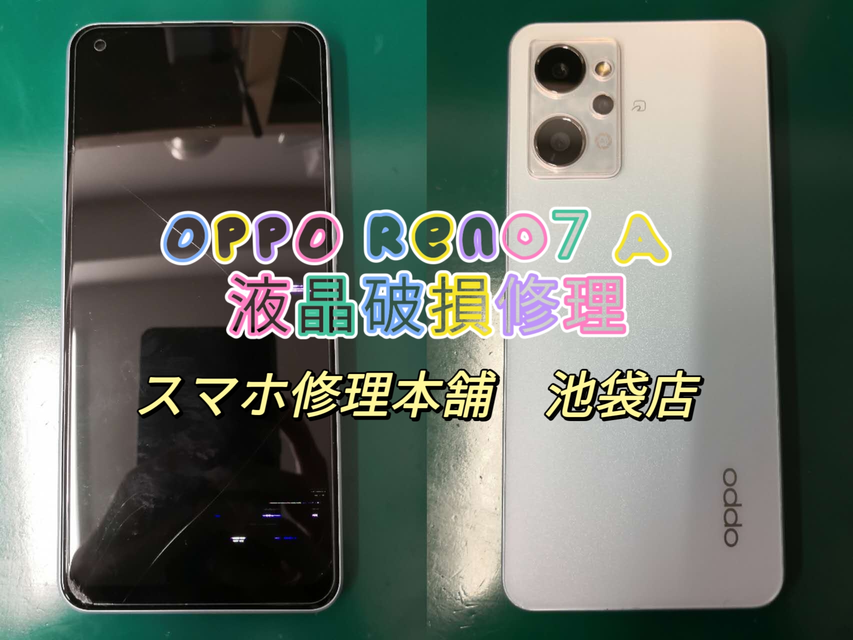 OPPO Reno7a/9a】 即日画面修理 画面が反応しない 真っ暗 映らない