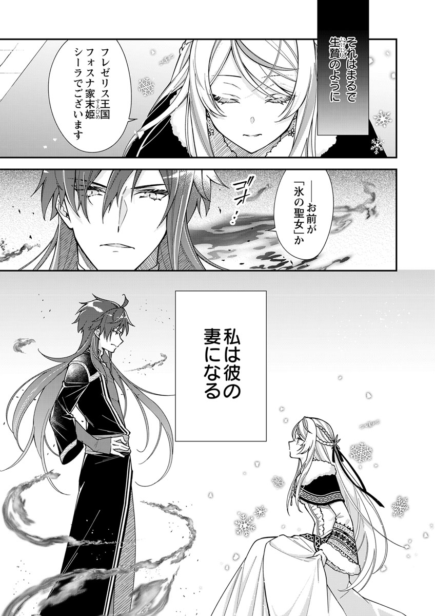 追放された氷の聖女は暴炎の王子に娶られる | 株式会社 アイ