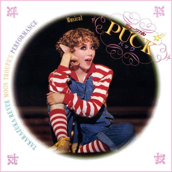 月組 大劇場「PUCK」 - 宝塚歌劇団・涼風真世のアルバム - Apple Music