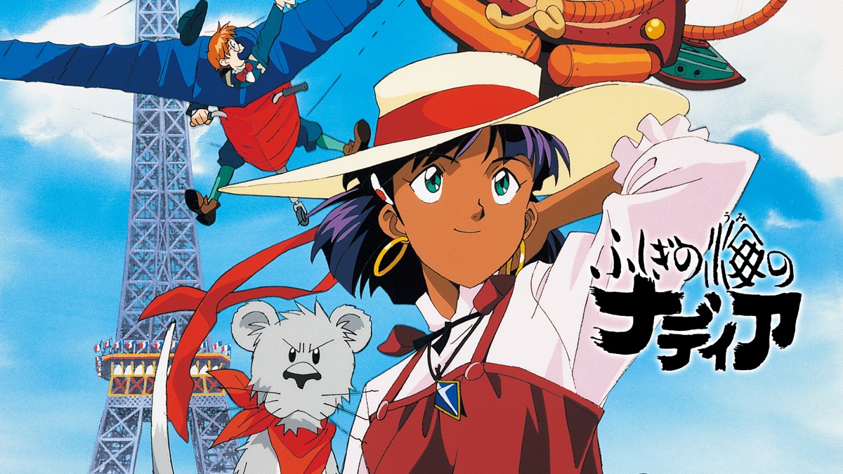 ふしぎの海のナディア - Apple TV