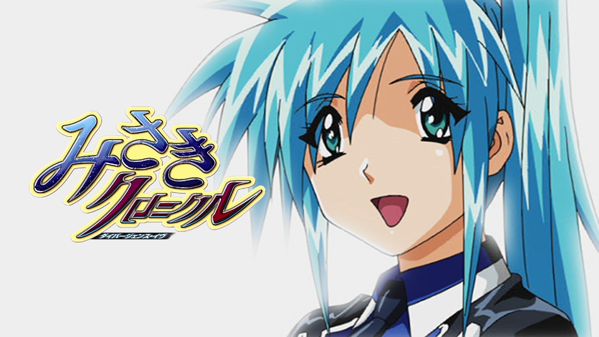 みさきクロニクル〜ダイバージェンス・イヴ〜 - Apple TV