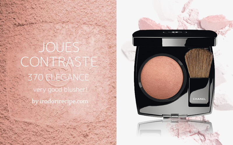 CHANEL(シャネル)のチーク、新色エレガンス370はナチュラルメイクに