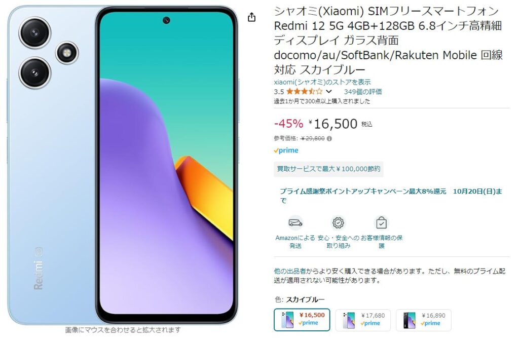 Redmi 12 5Gってこんなに安かった？購入前の注意点。moto g24よりも