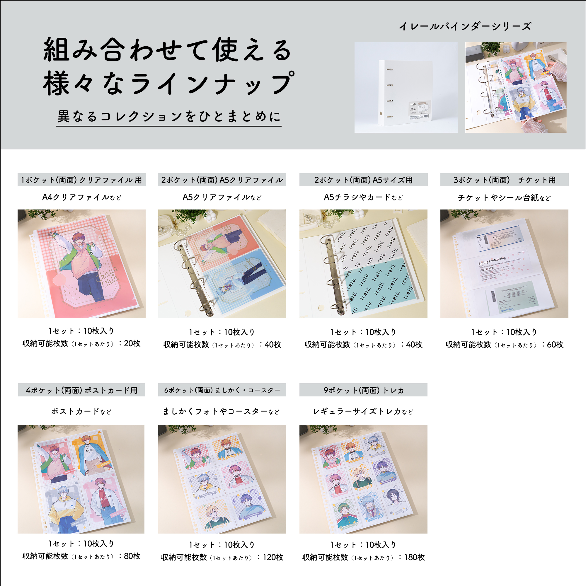 A5サイズのチラシやカード収納に最適な「イレールバインダーリフィル 2