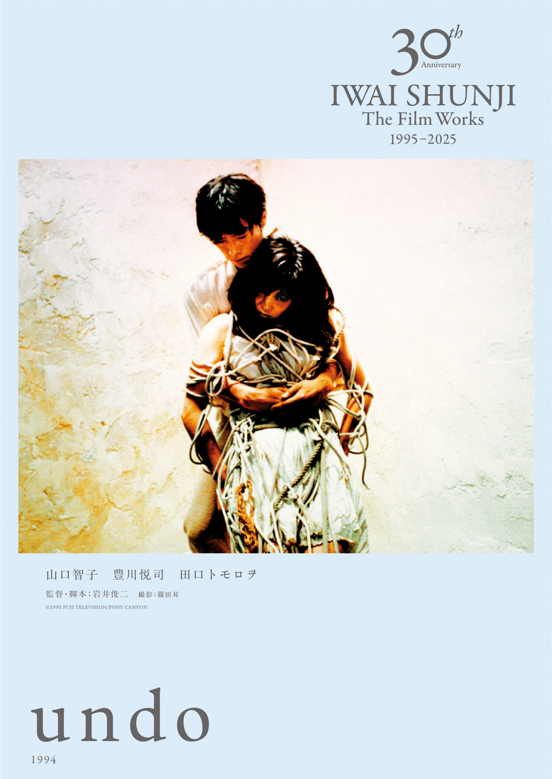 undo – IWAI SHUNJI