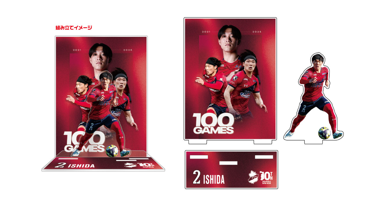 NEW ITEMS】石田侑資 選手Jリーグ通算100試合出場記念グッズ受注販売の
